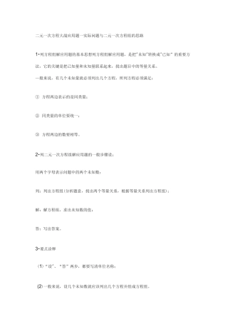 二元一次方程组的8个类型