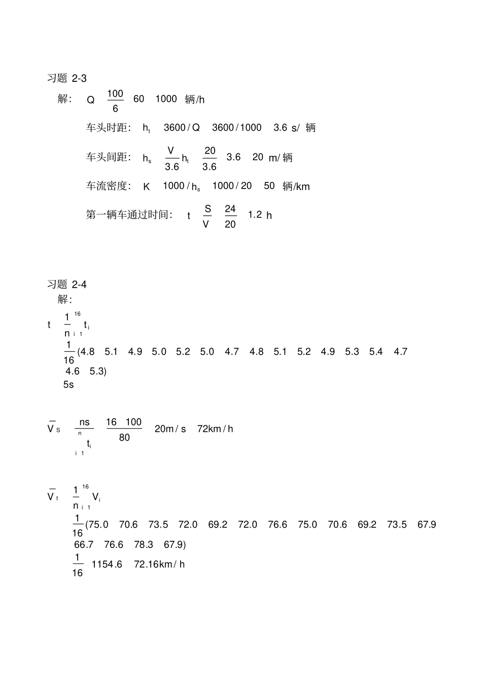 交通工程学课后习题解析_第2页