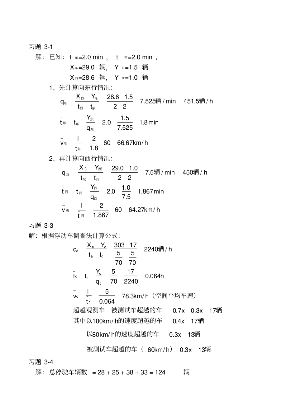 交通工程学课后习题解析_第3页