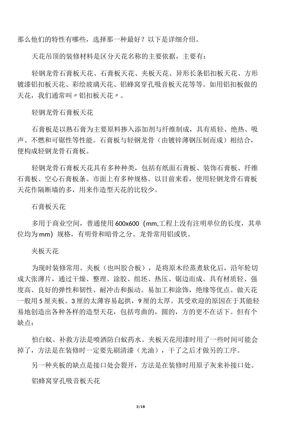 天花吊顶材料介绍_第2页