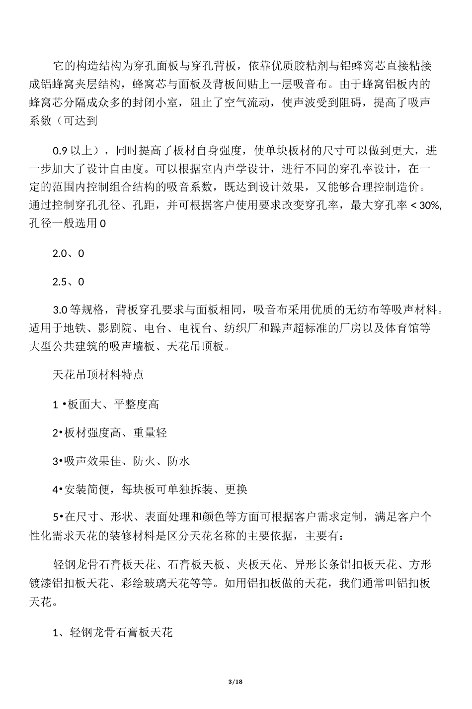 天花吊顶材料介绍_第3页