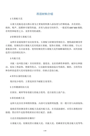 天花吊顶材料介绍