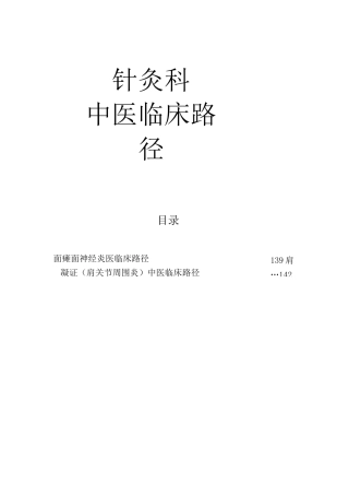针灸科中医临床路径