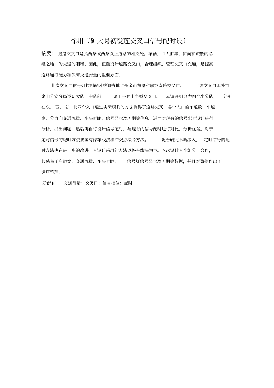 交通工程学课程设计_第2页