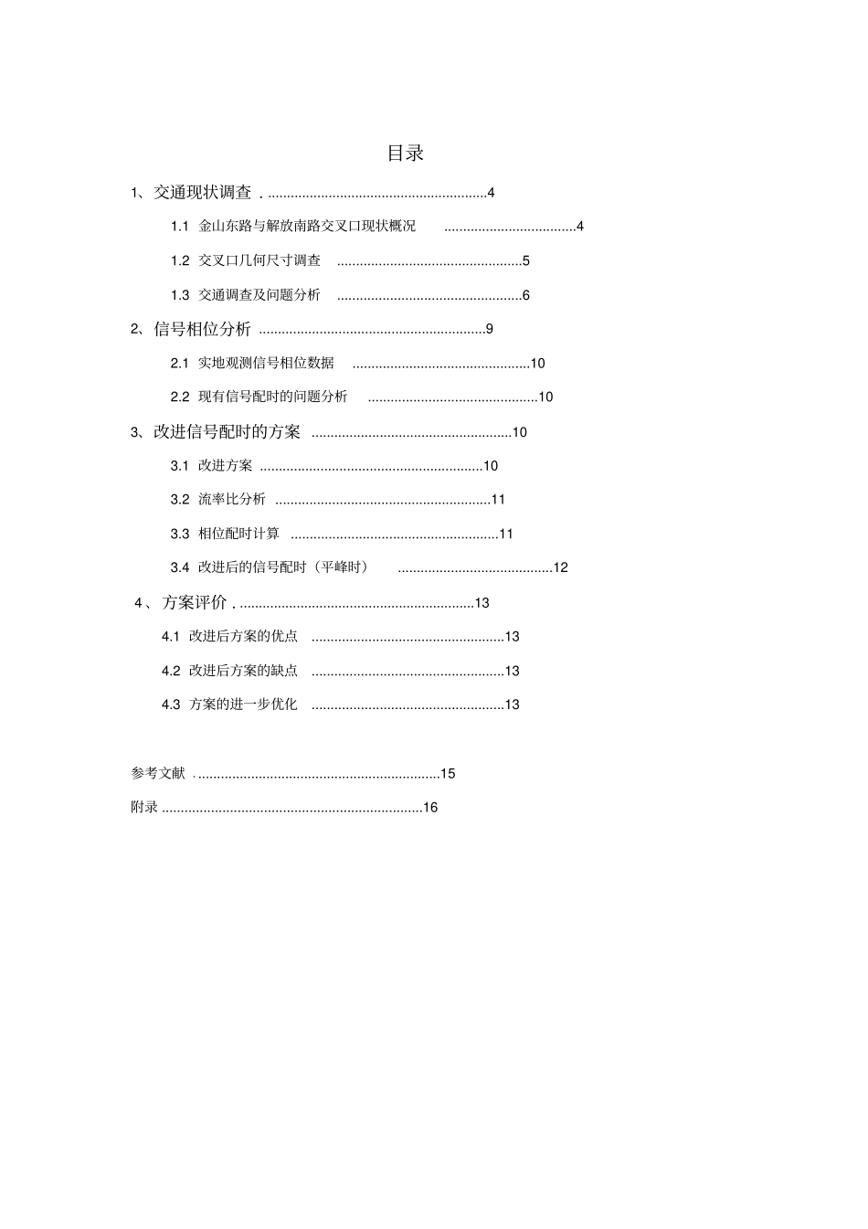 交通工程学课程设计_第3页