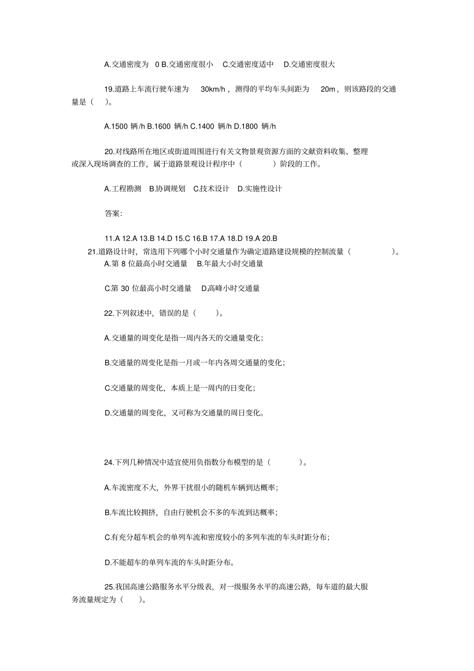 交通工程学选择题库_第3页