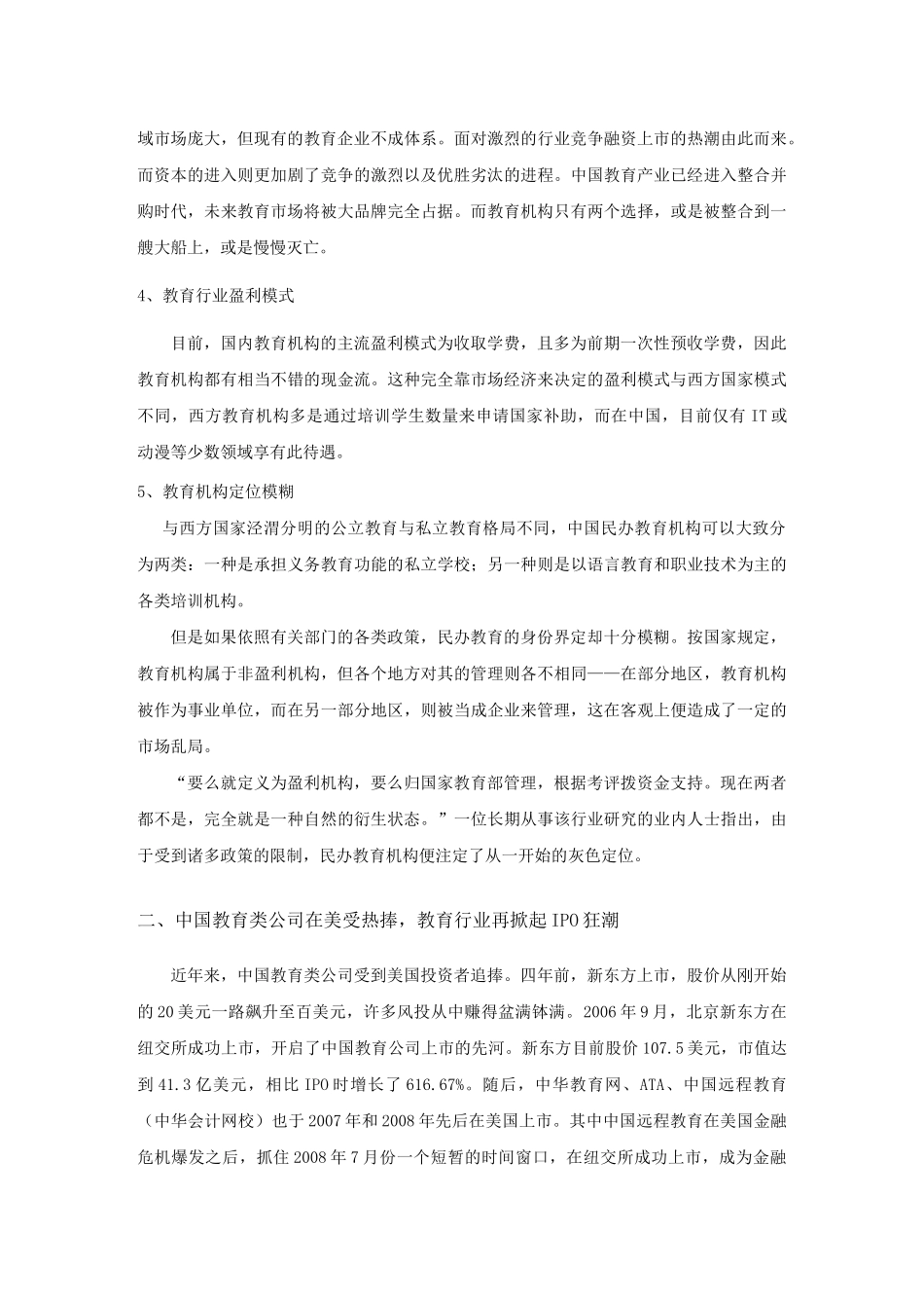 教育行业报告及盈利模式_第2页