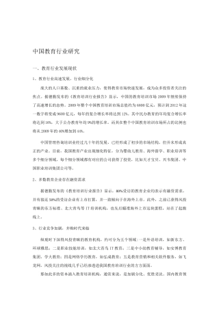 教育行业报告及盈利模式