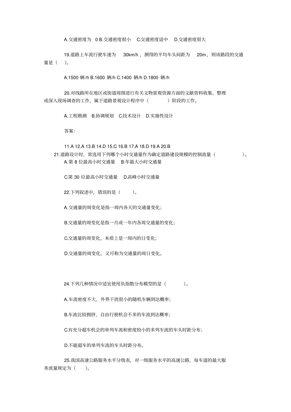 交通工程学选择题库及答案_第3页