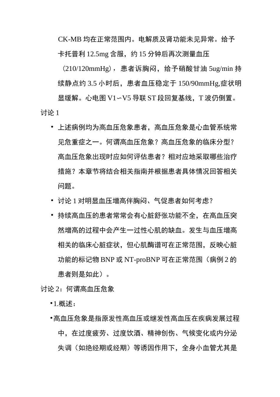 高血压危象的诊断与治疗_第3页