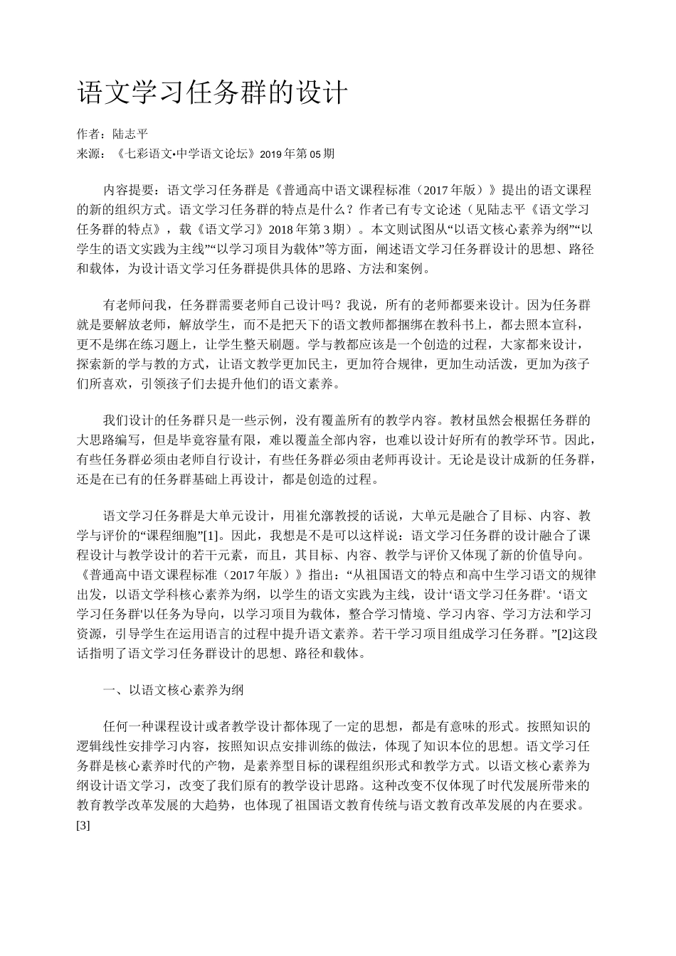 语文学习任务群的设计_第1页