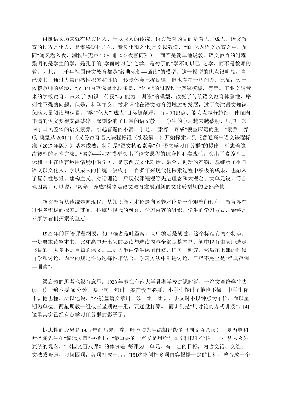 语文学习任务群的设计_第2页