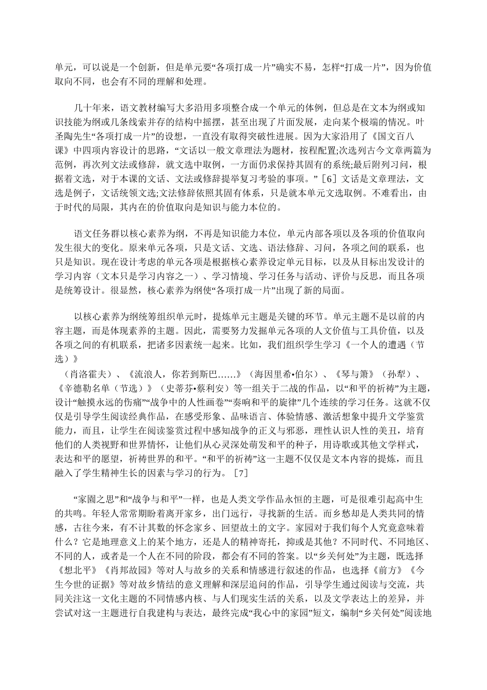 语文学习任务群的设计_第3页