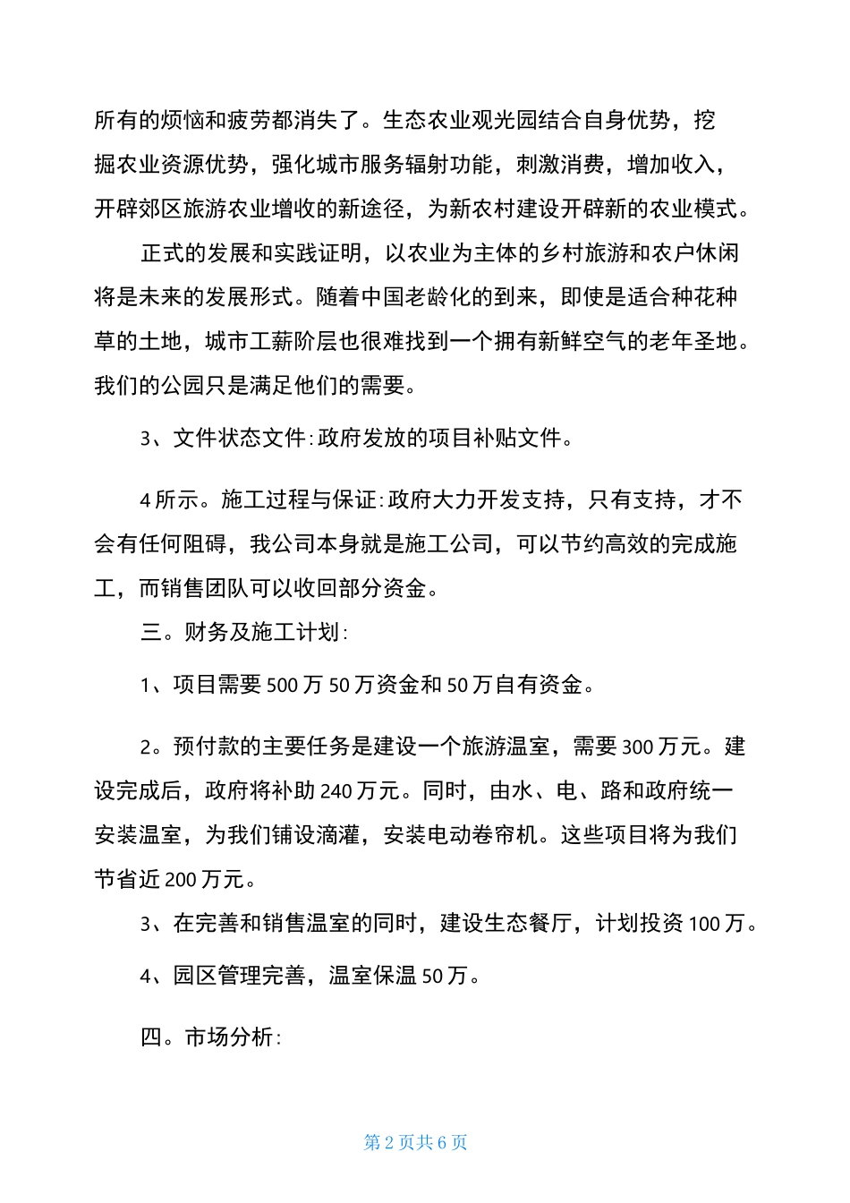 项目融资计划书(完整版)_第2页