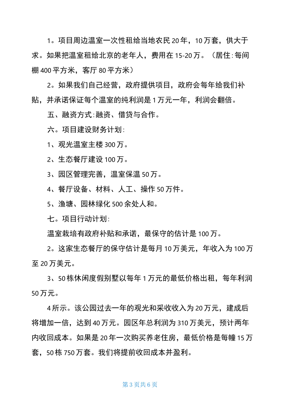 项目融资计划书(完整版)_第3页