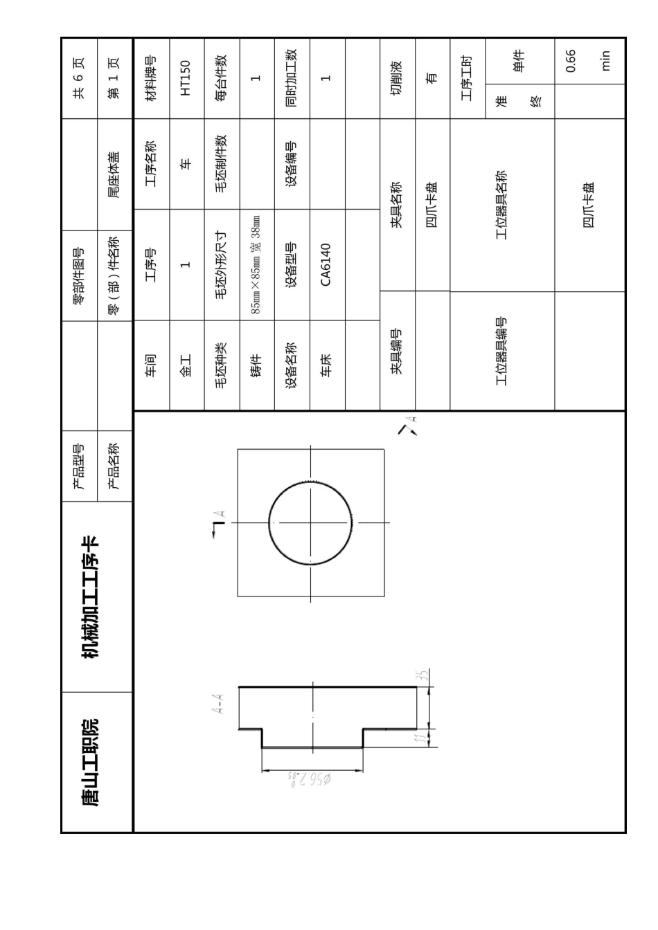 工艺卡片跟工序卡片_第3页