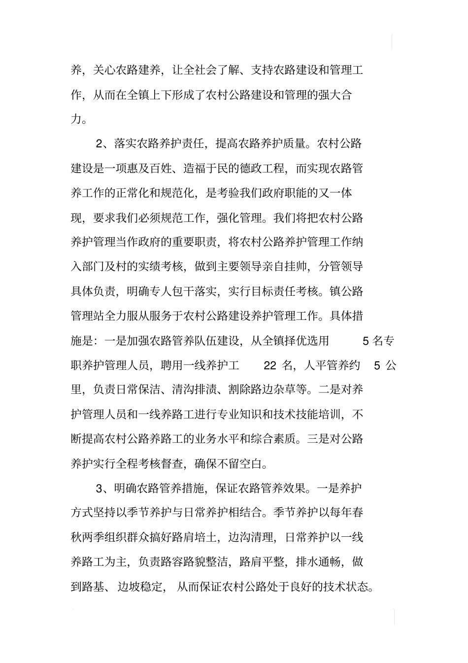 交通工程建设和农村公路管理养护工作会议发言材料_第2页