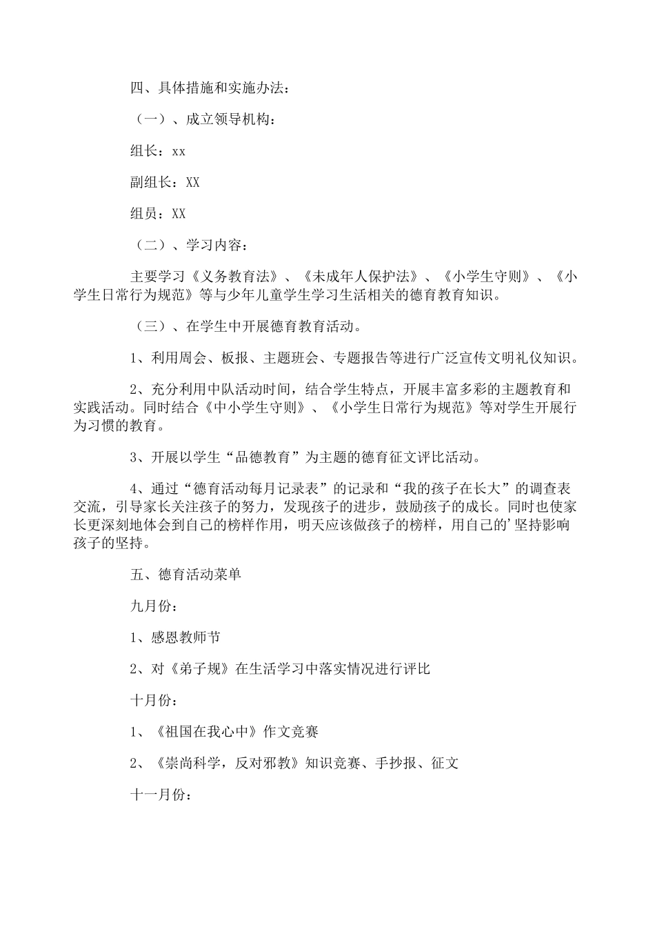 学校德育活动方案_第2页