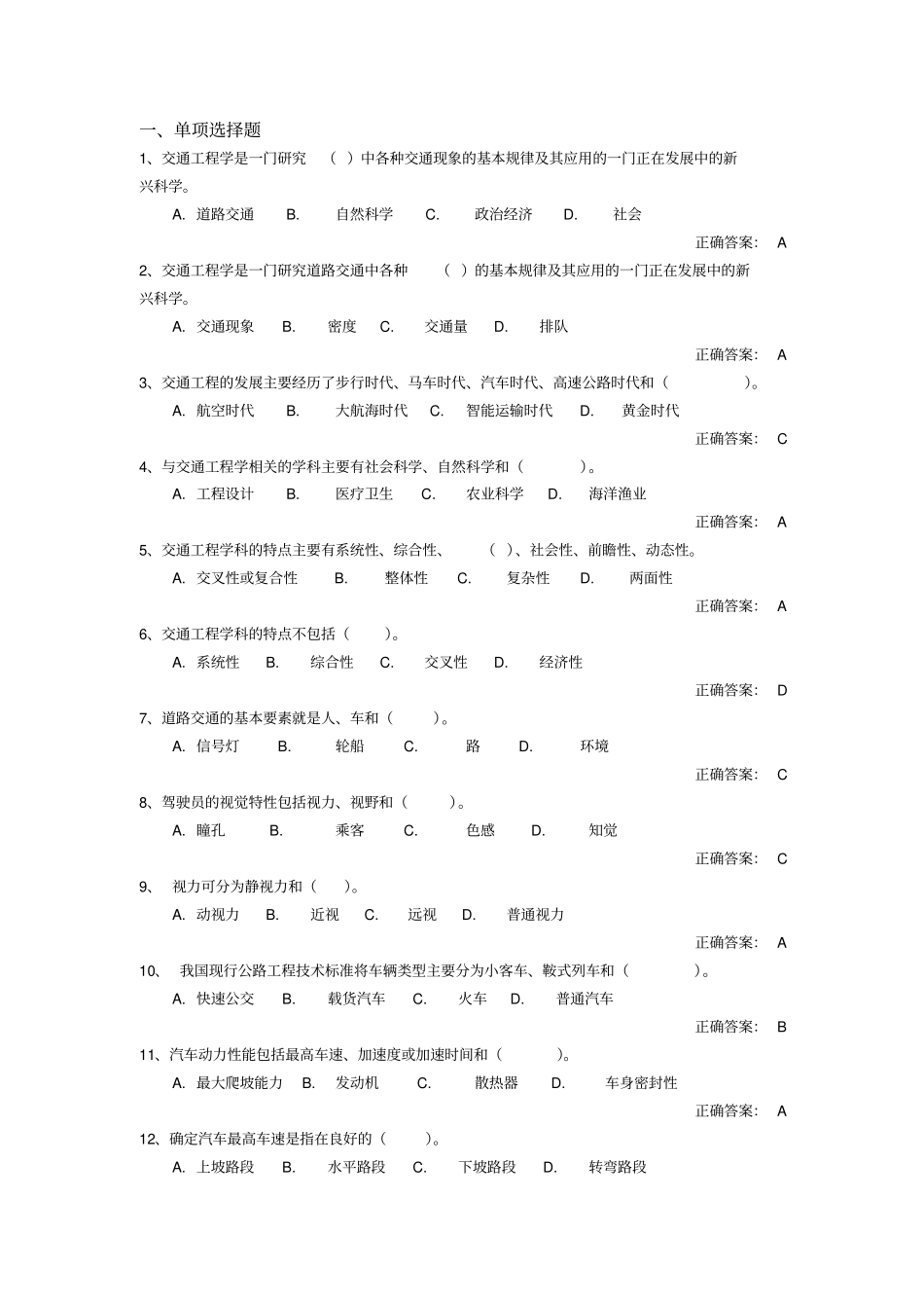 交通工程总论复习题_第1页