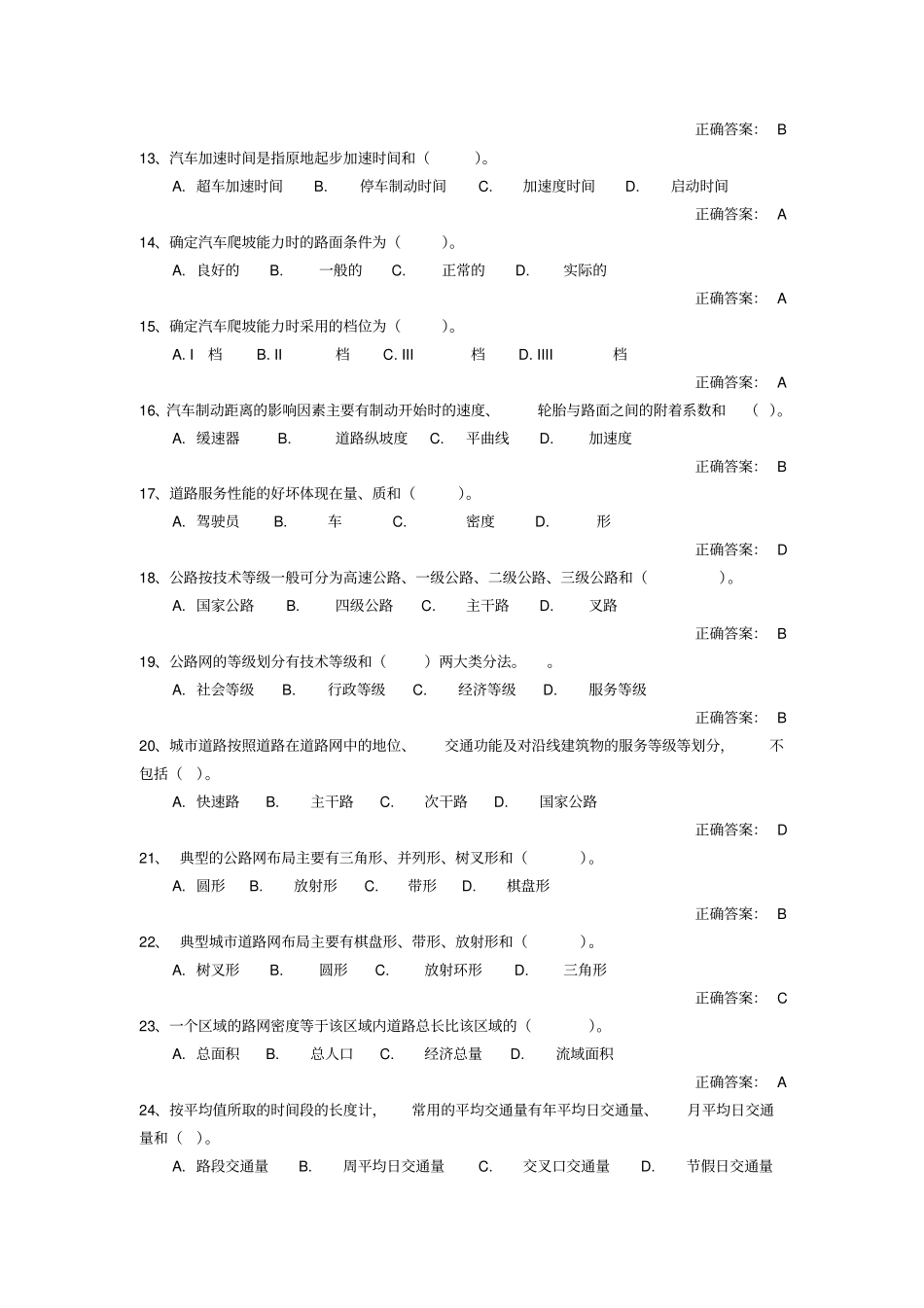 交通工程总论复习题_第2页