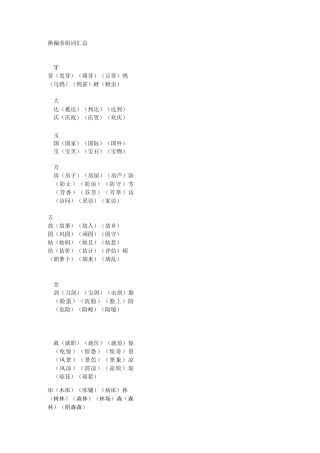 换偏旁组词汇总