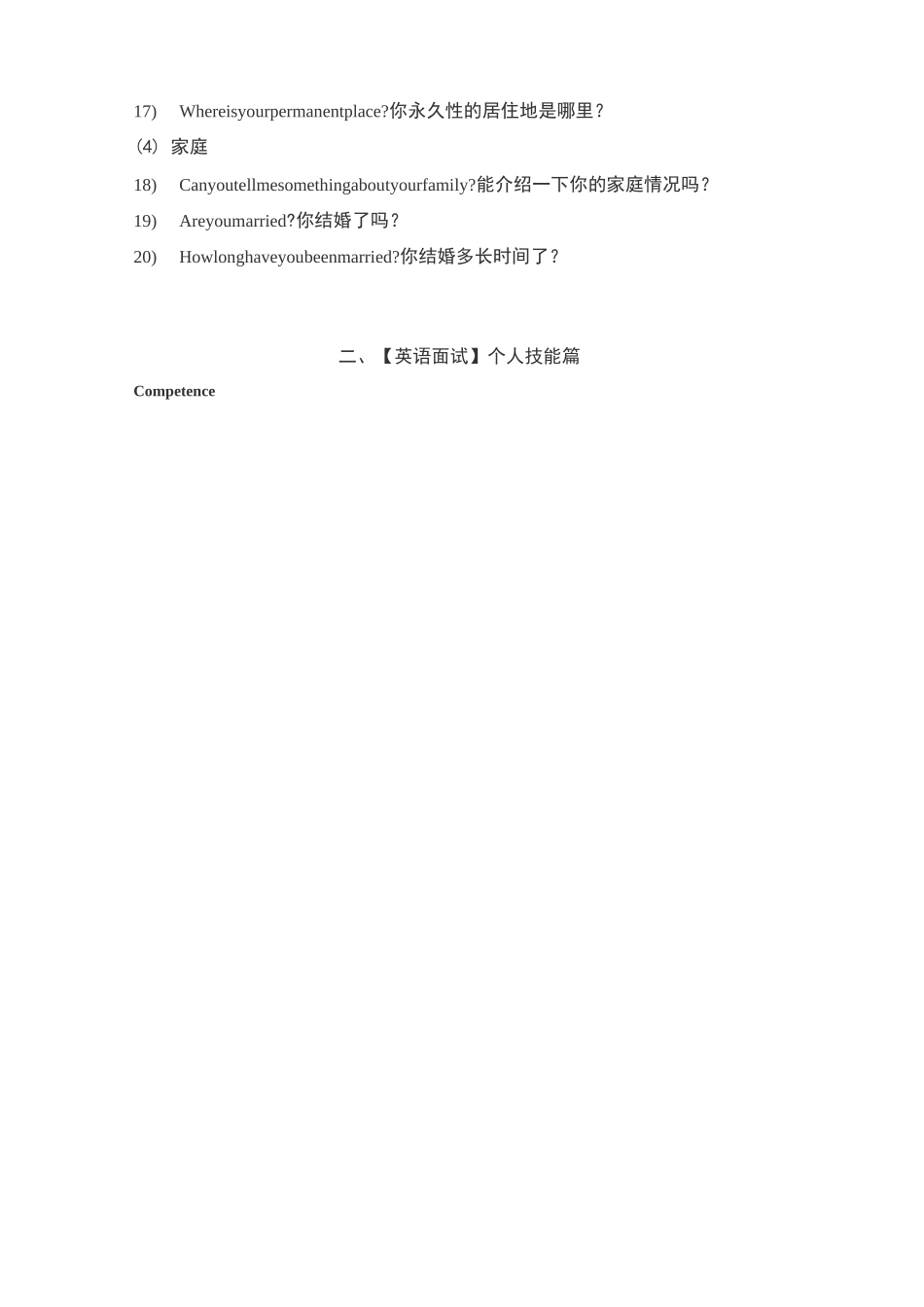 英语面试常用表达_第2页