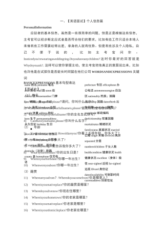 英语面试常用表达