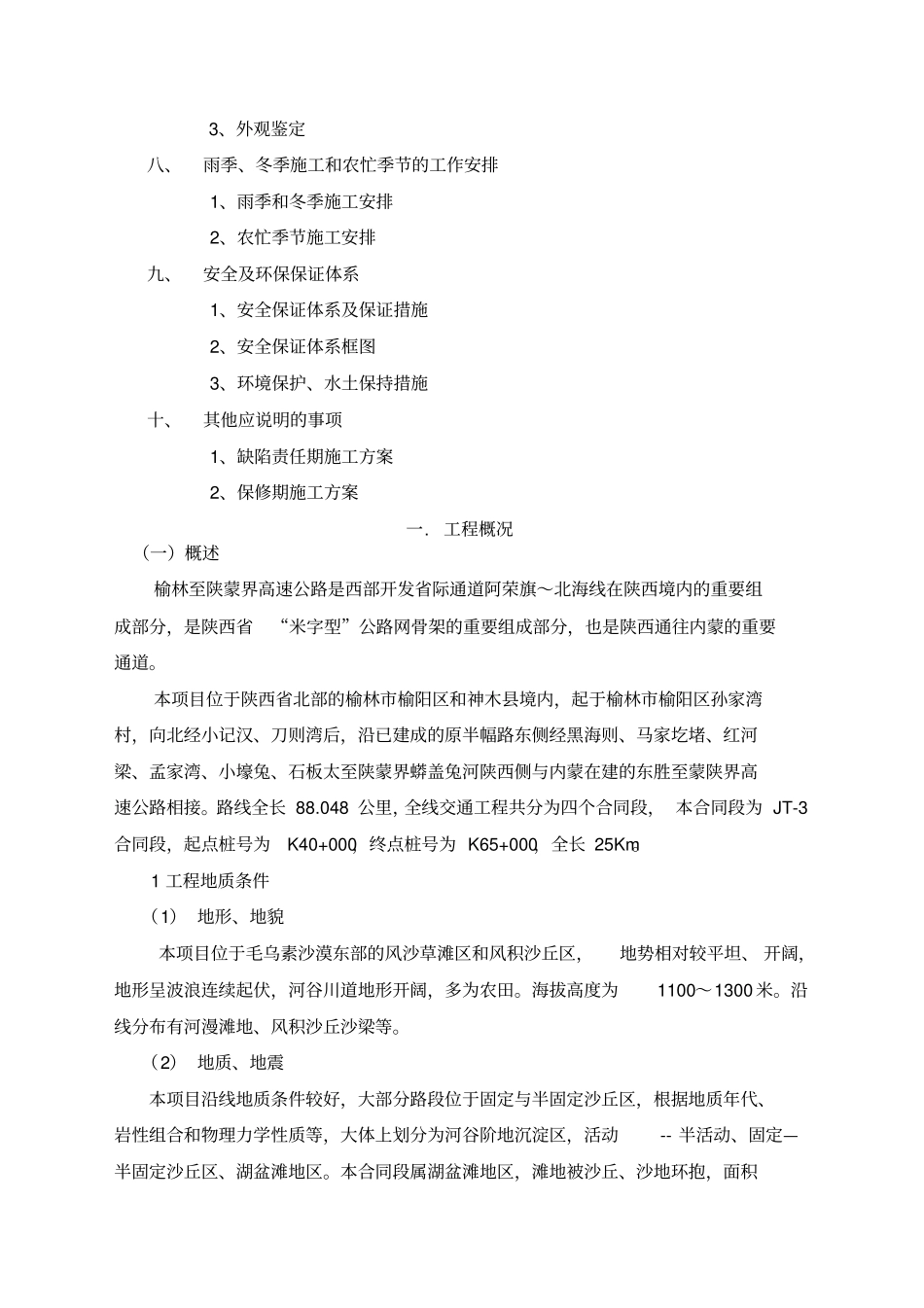 交通工程施工组织设计_第2页