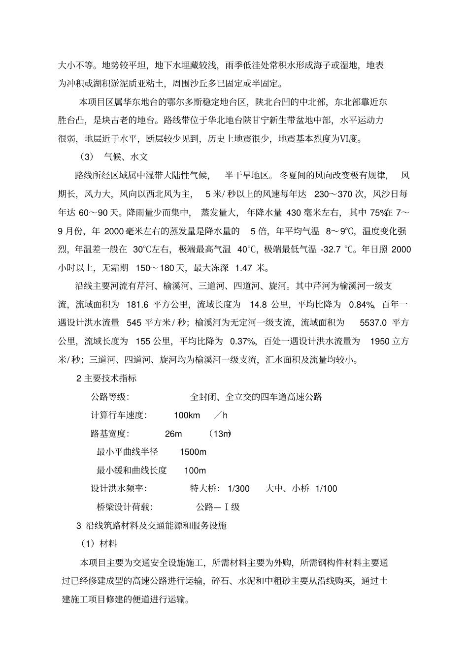 交通工程施工组织设计_第3页