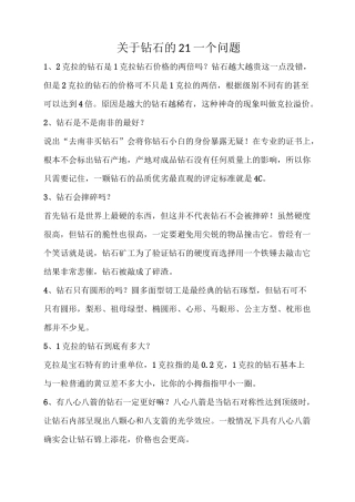 钻石的21个问题