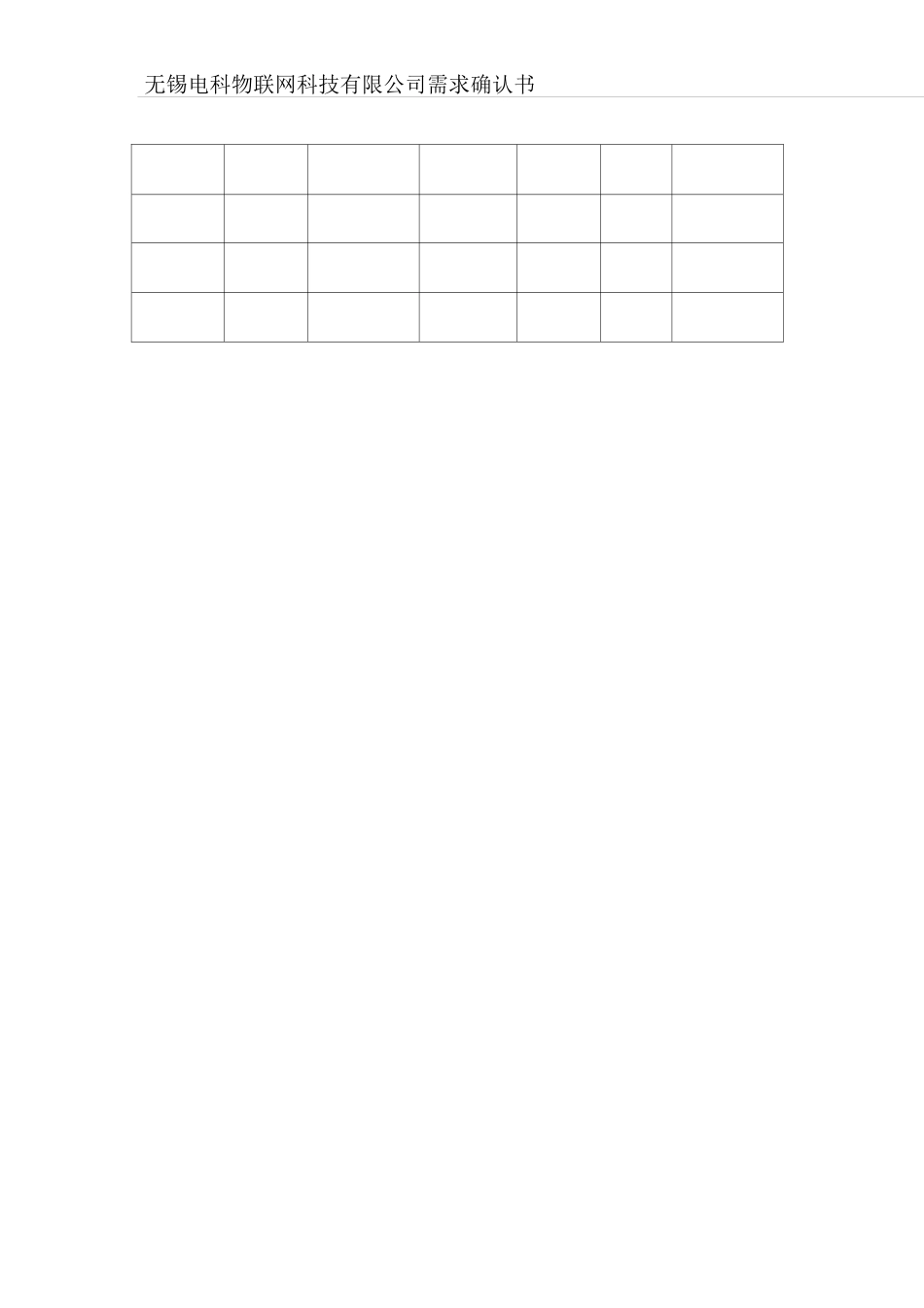 需求确认书模板_第2页