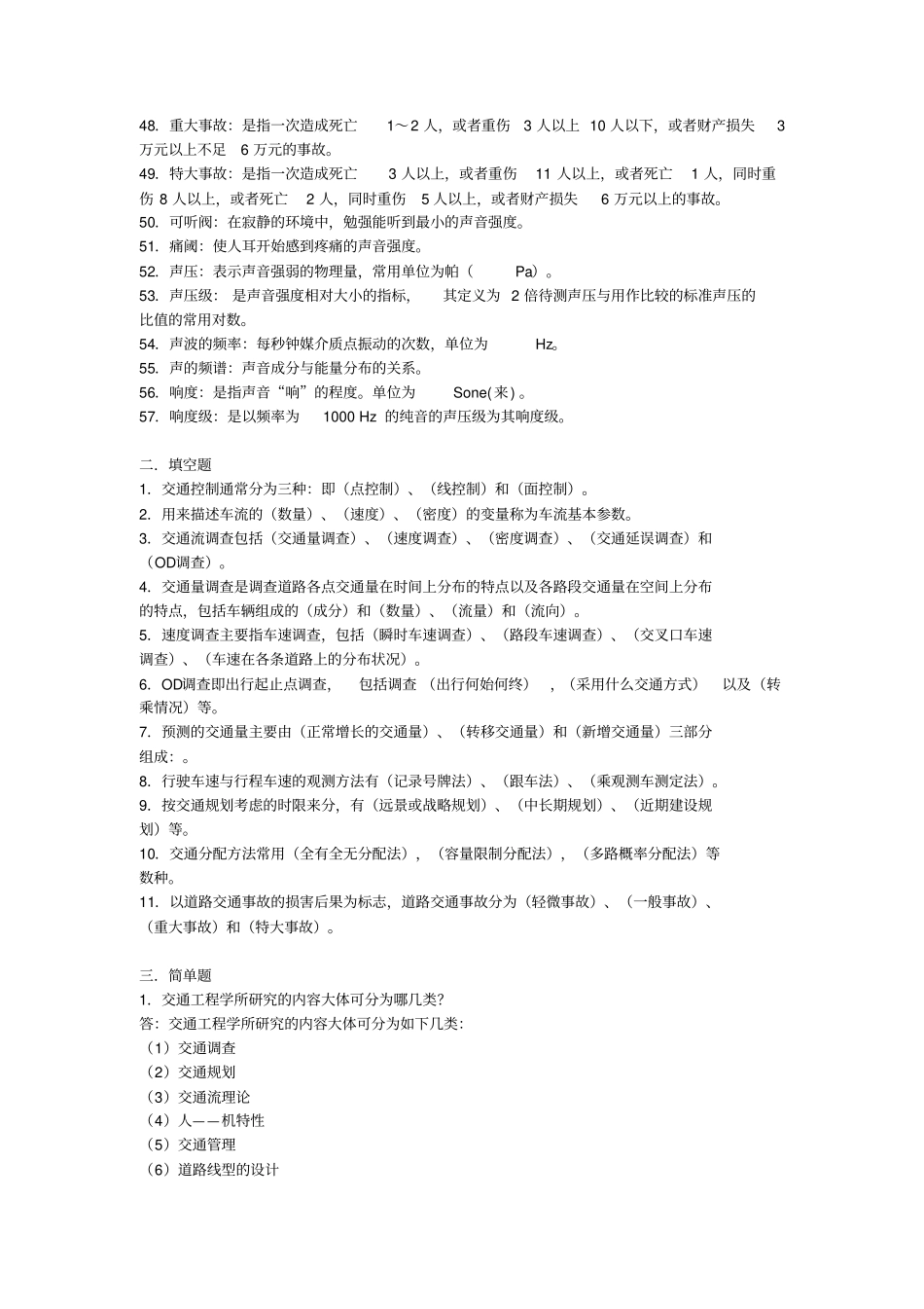 交通工程概论复习题及答案_第3页