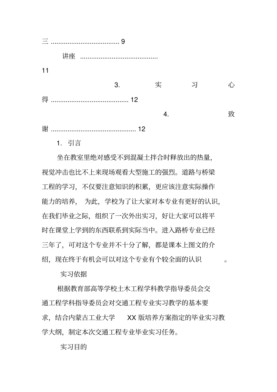 交通工程毕业实习报告_第2页