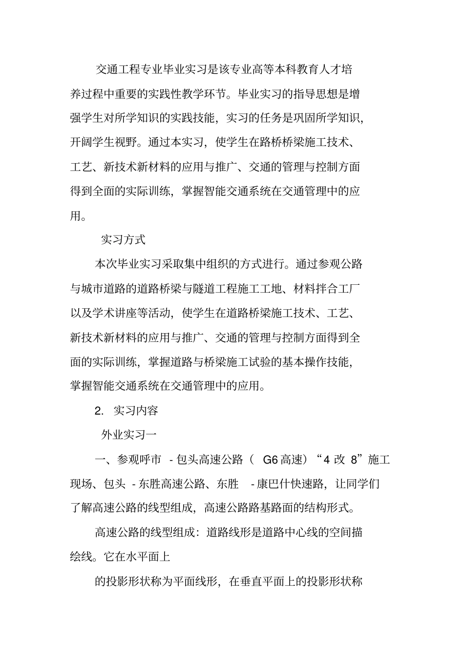 交通工程毕业实习报告_第3页