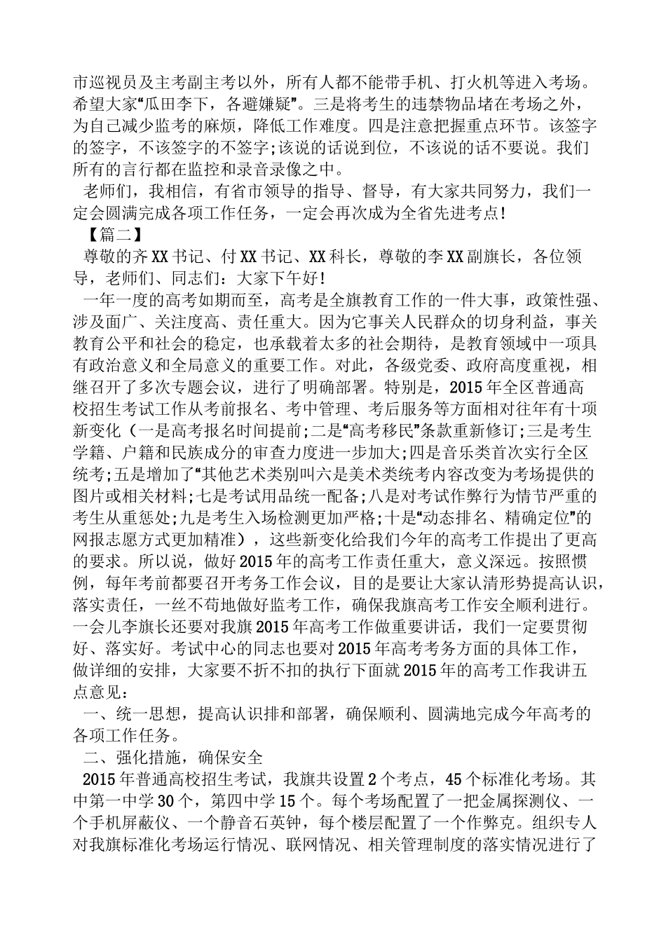 领导讲话稿之高考巡视员讲话稿_第3页