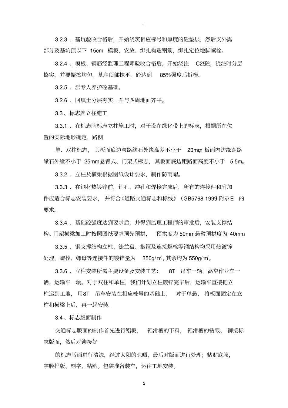 交通工程的施工方案_第2页