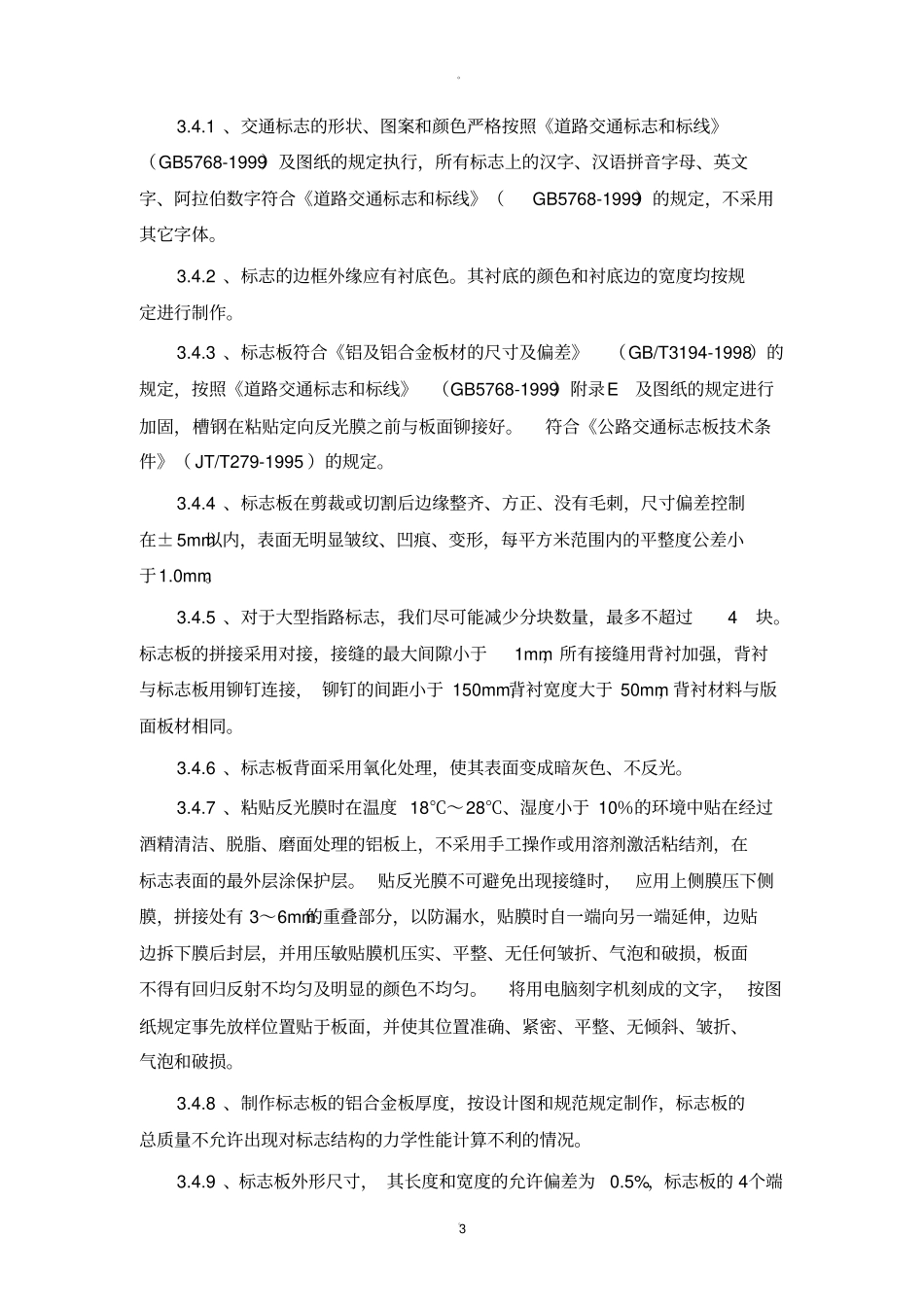 交通工程的施工方案_第3页