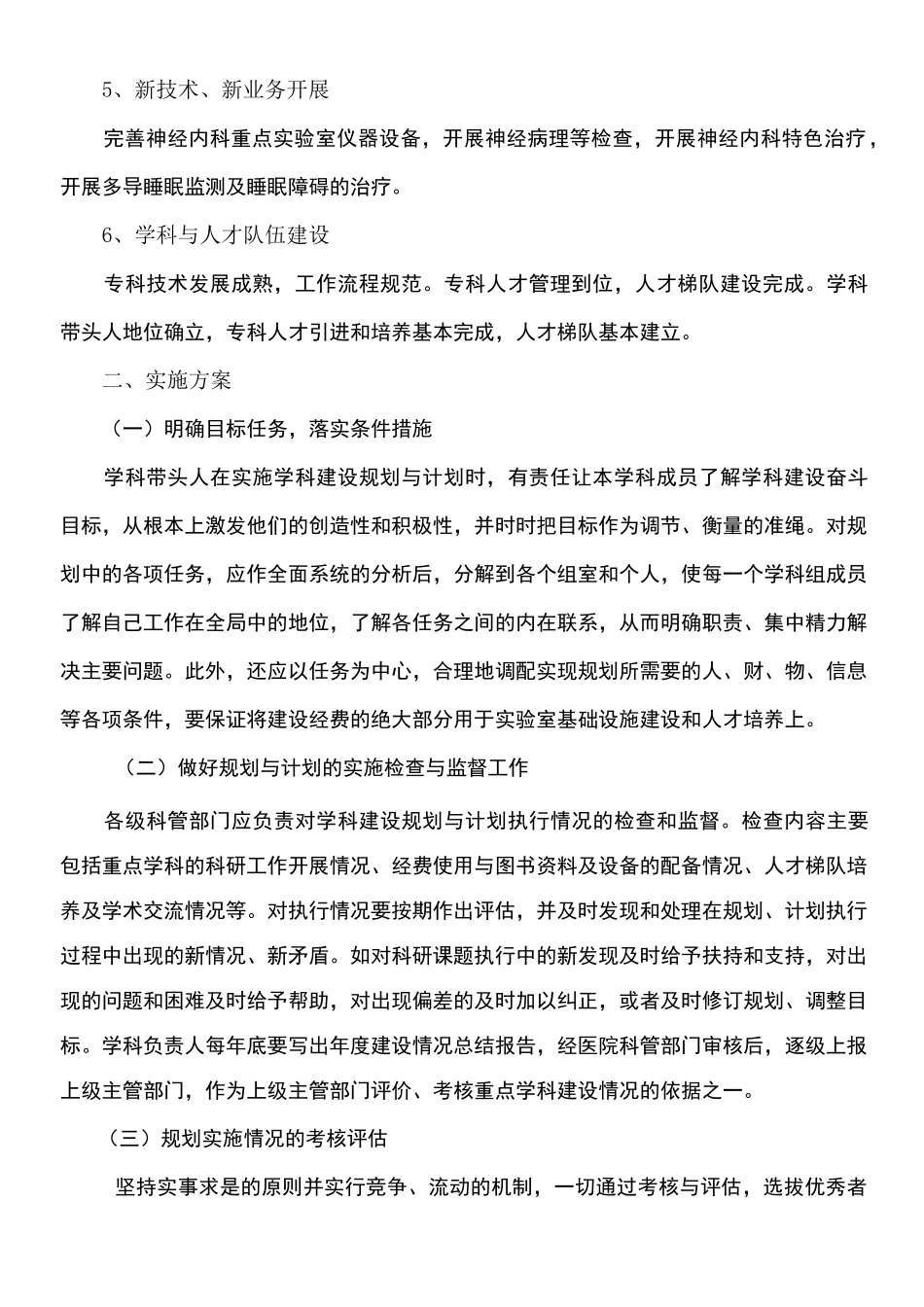 神经内科 发展规划_第2页