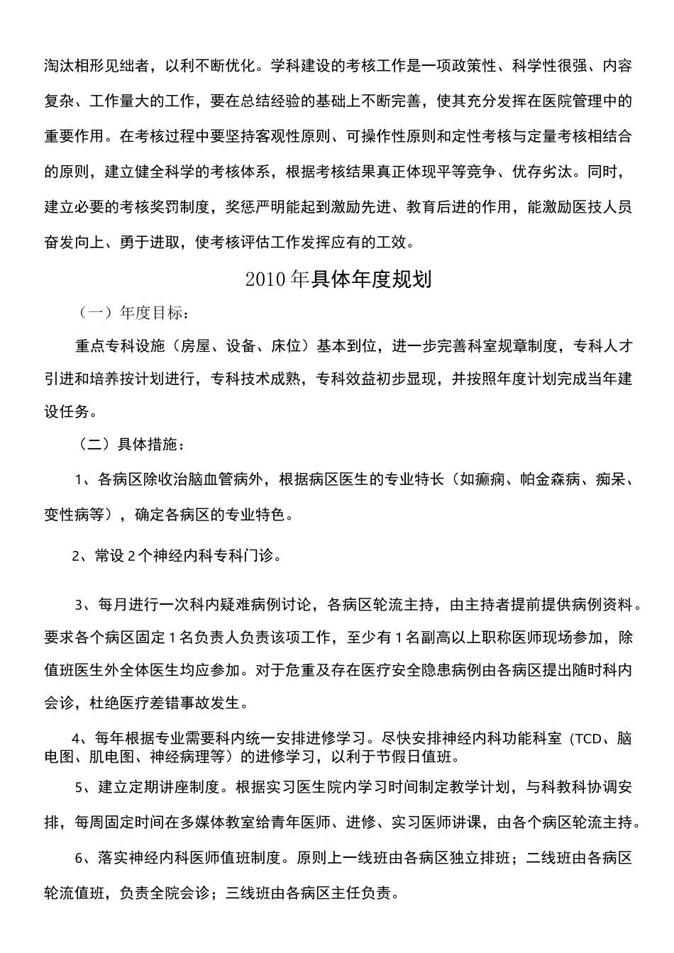 神经内科 发展规划_第3页