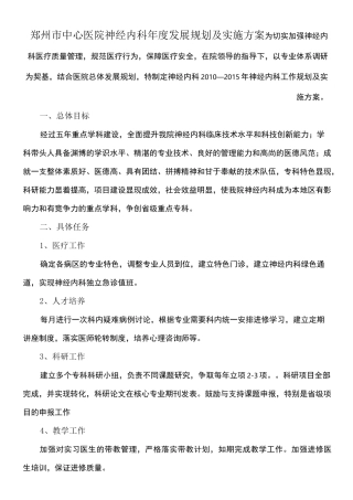 神经内科 发展规划