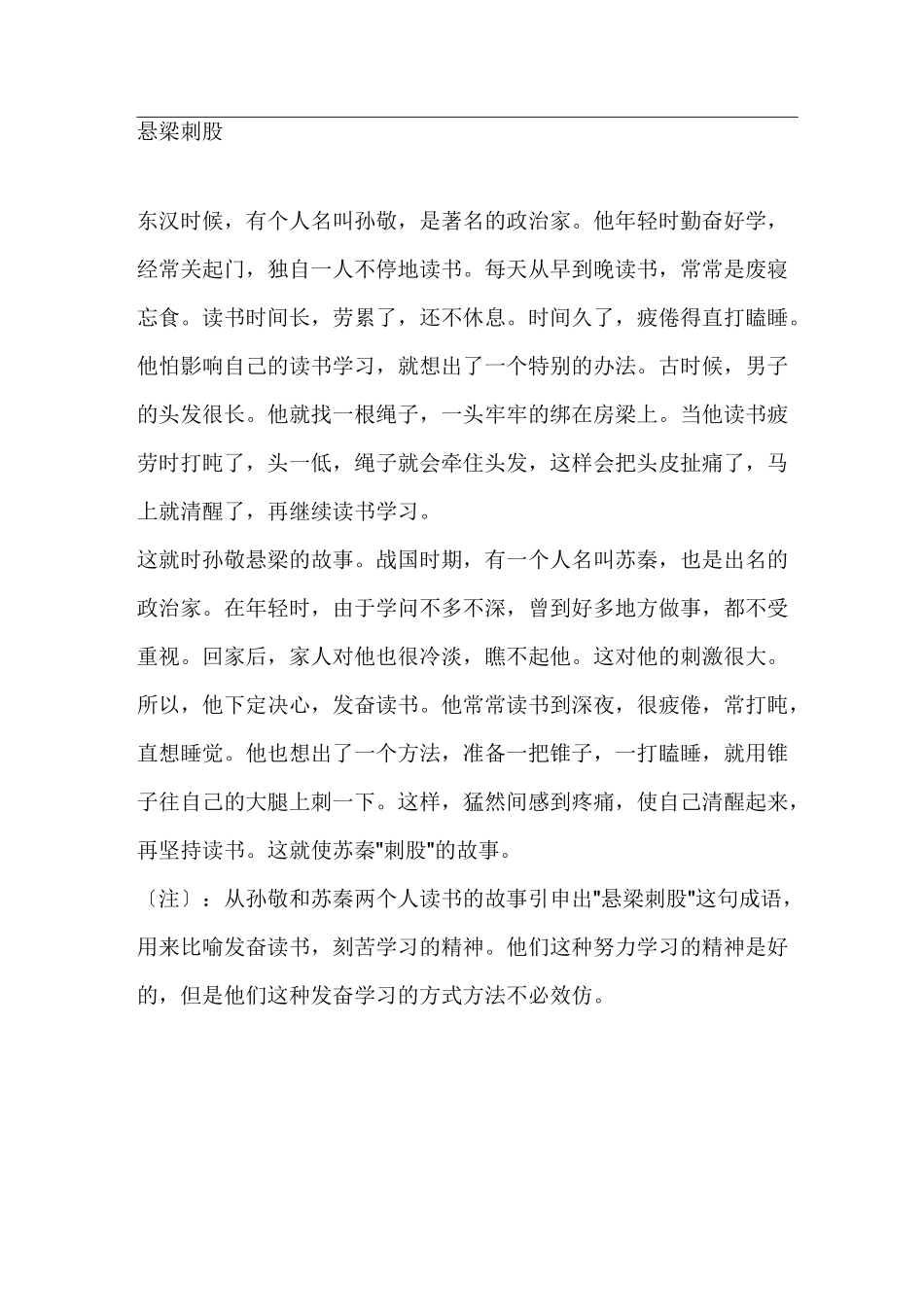 名人良好学习习惯的故事_第1页
