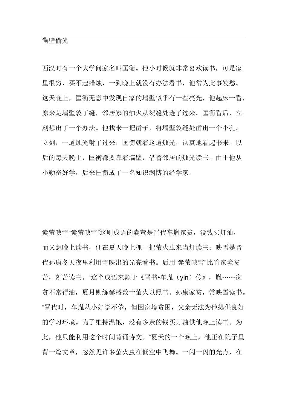 名人良好学习习惯的故事_第2页