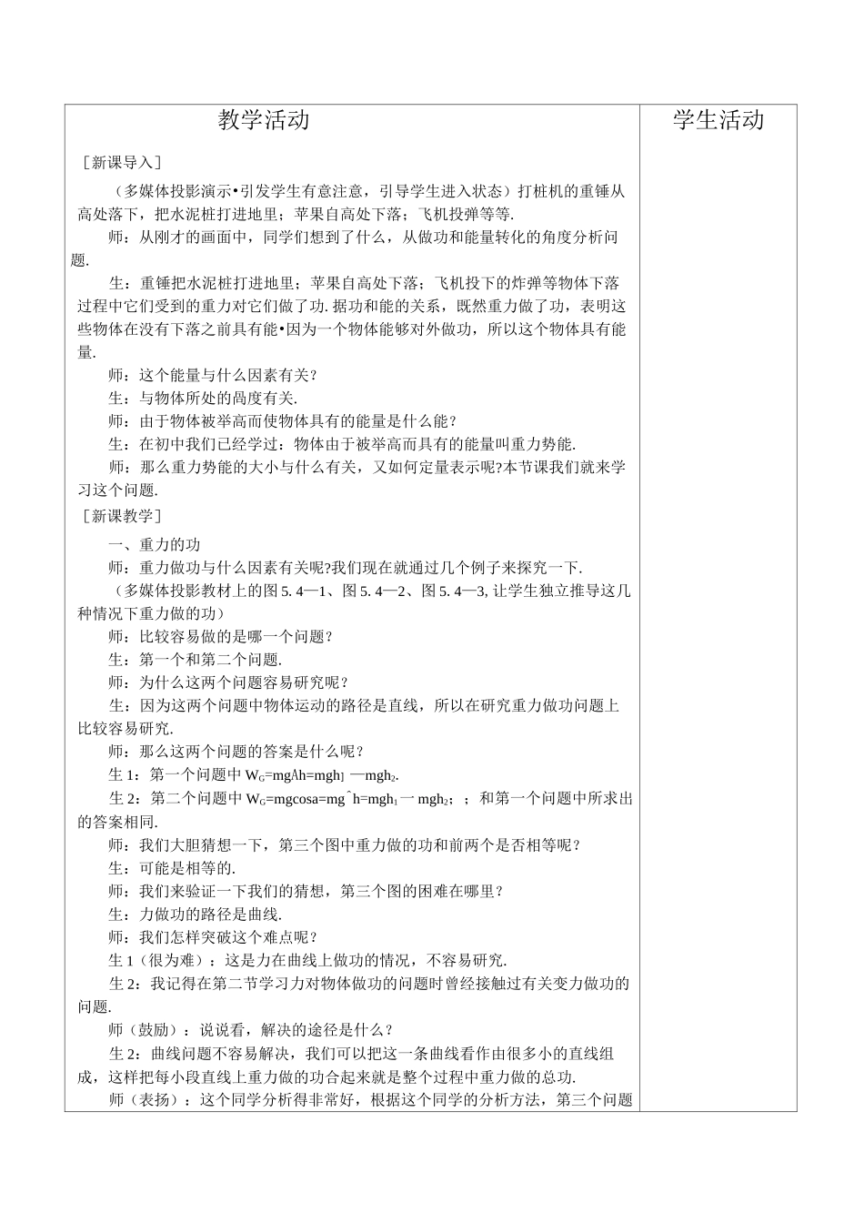 人教版高中物理必修二：《重力势能》教案_第2页