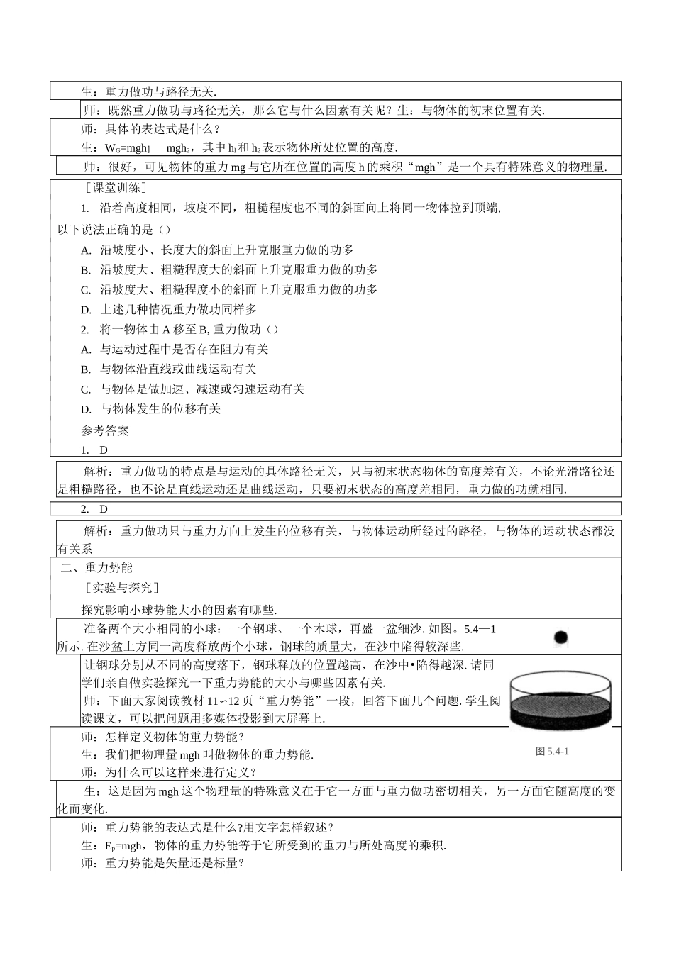 人教版高中物理必修二：《重力势能》教案_第3页