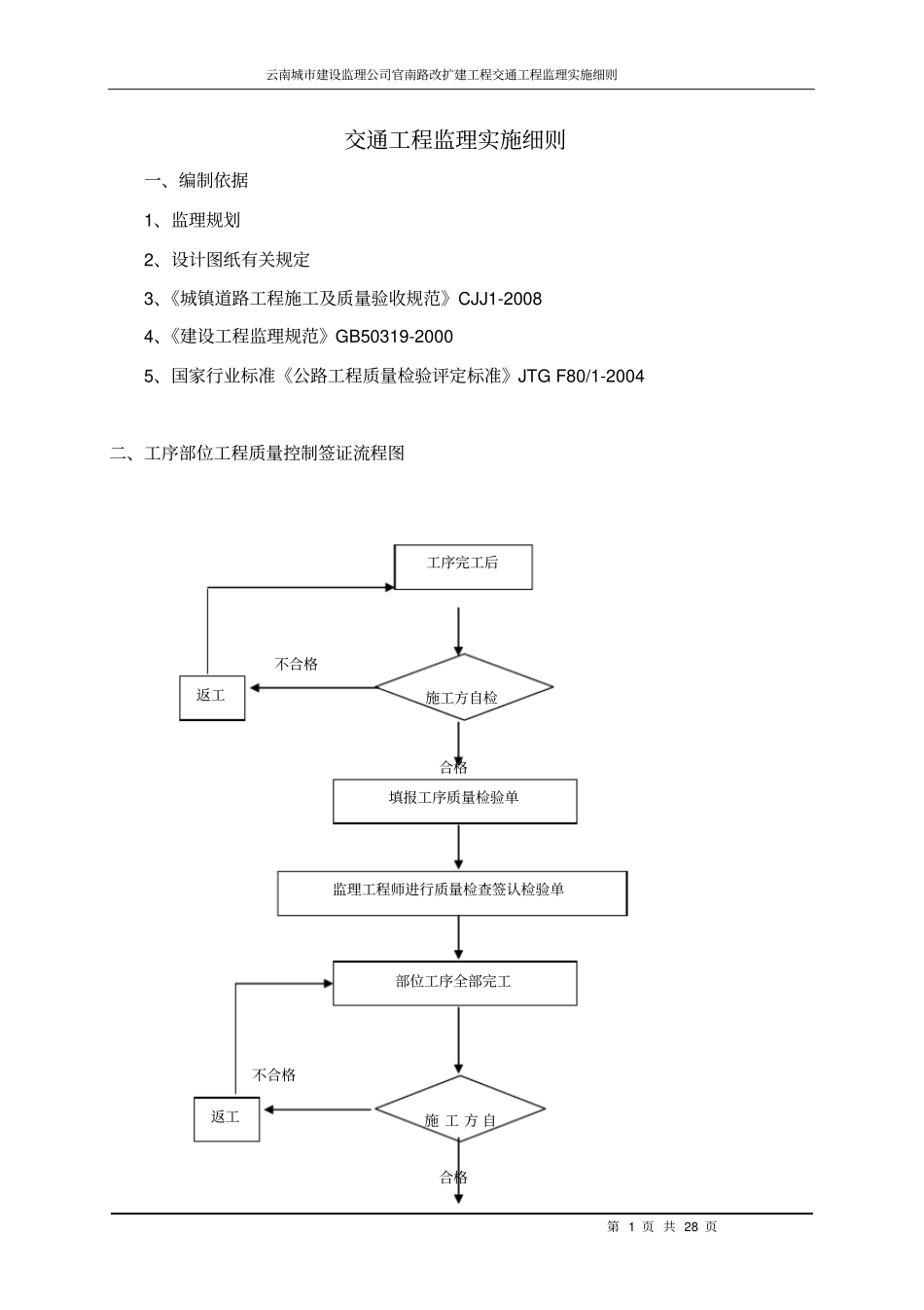 交通工程监理实施细则_第1页