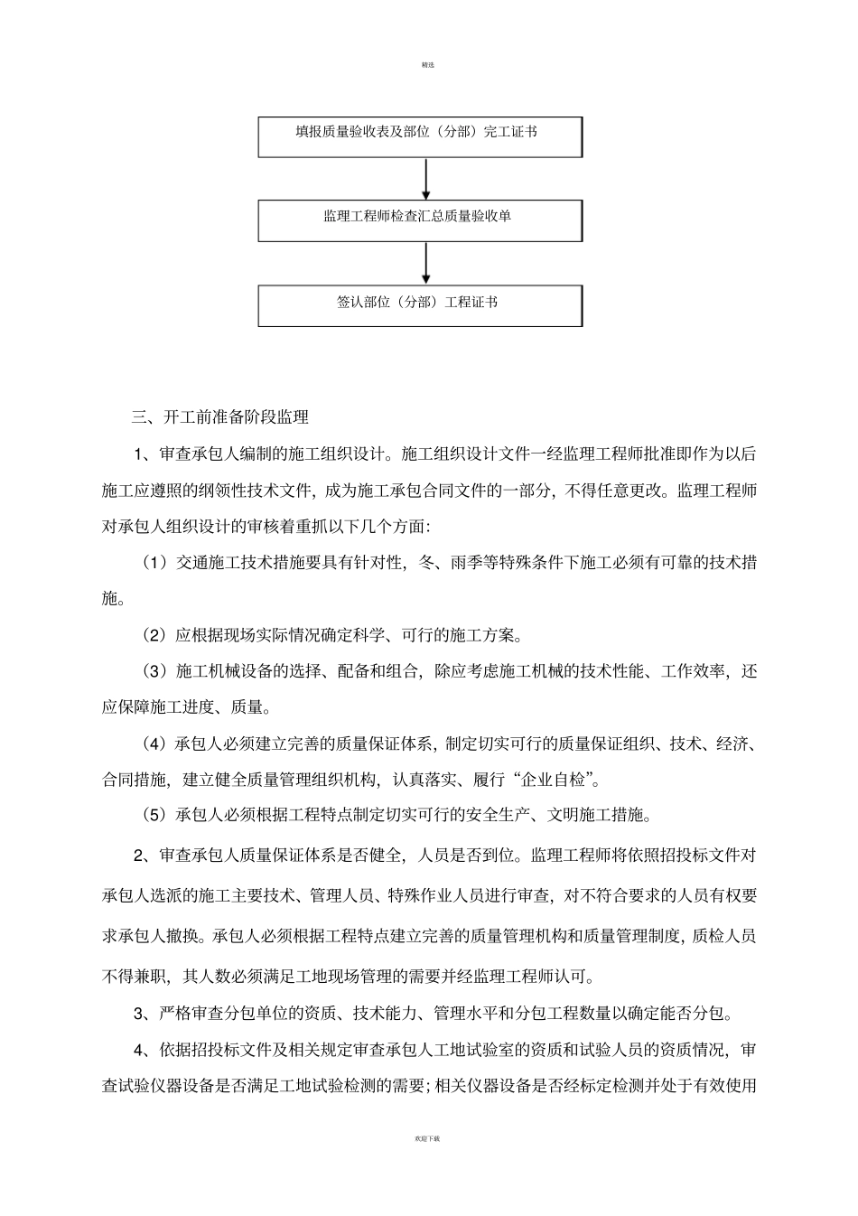 交通工程监理实施细则_第2页