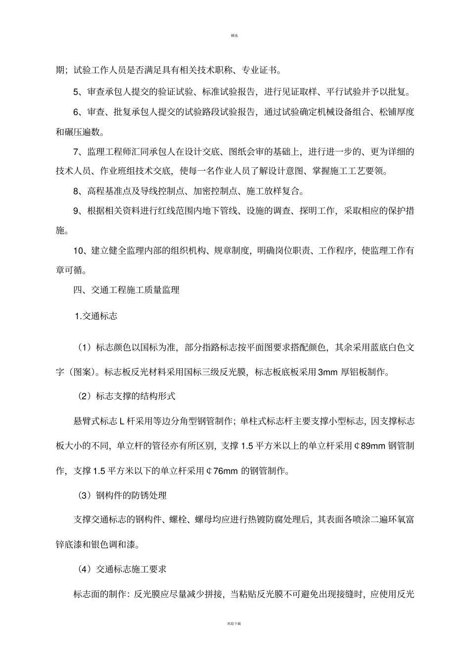 交通工程监理实施细则_第3页