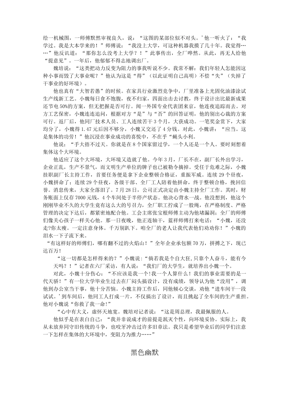 大学生成才追踪记.._第2页