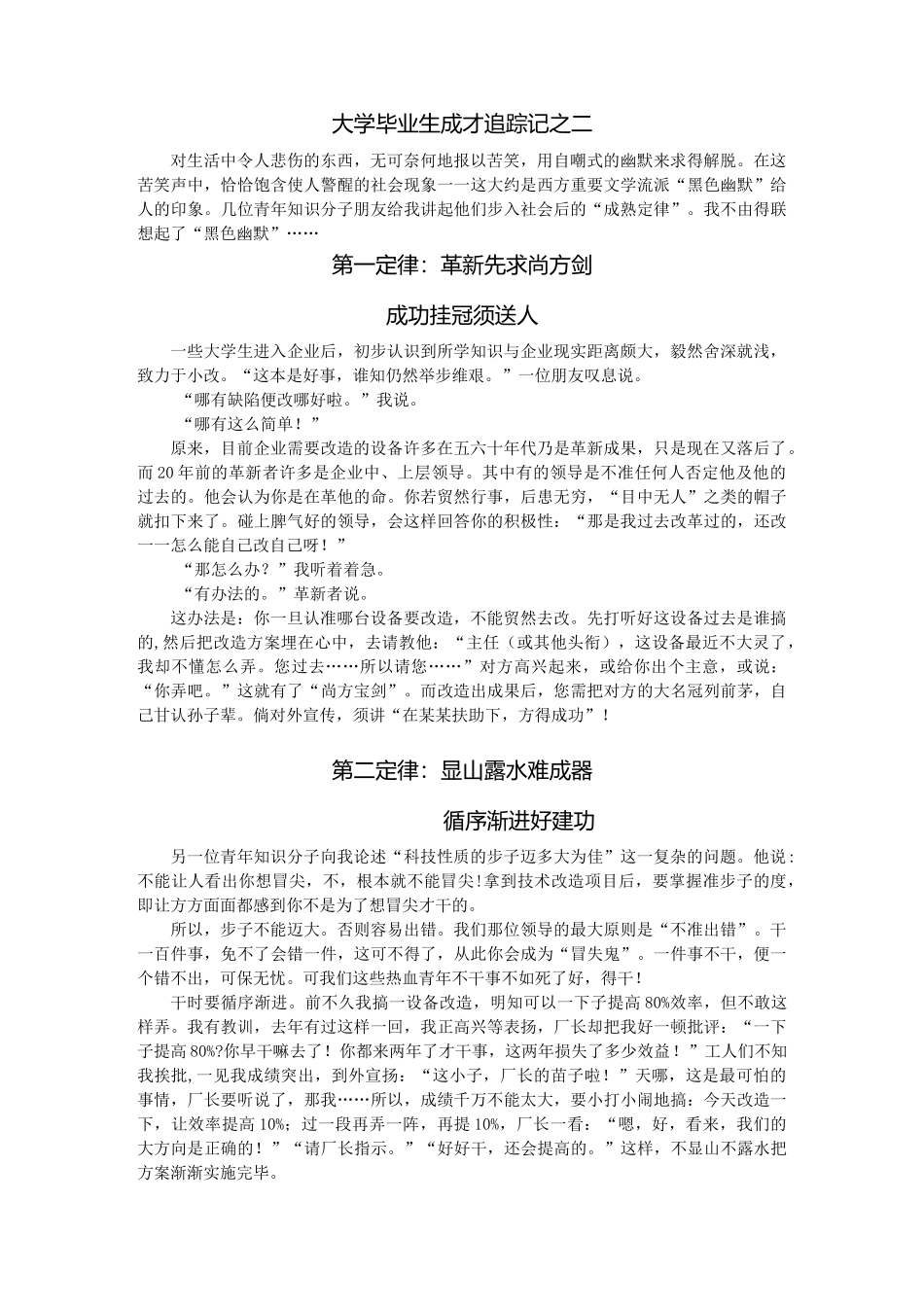 大学生成才追踪记.._第3页