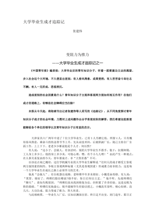 大学生成才追踪记..